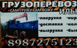 Услуги манипулятора. Погрузка, доставка, перевозка