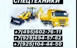 СПЕЦТЕХНИКА услуги аренда самосвалы
