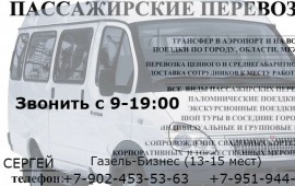 ТРАНСФЕР ПО РФ!(прицеп). Заказной автобус.