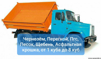 Песок щебень чернозём пгс