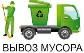 Частный вывоз мусора в Уфе