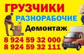 Услуги грузчиков, переезды, разгрузка контейнеров