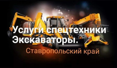 Услуги экскаватора-погрузчика. Земляные работы. jcb