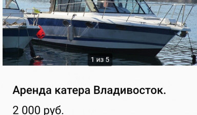 Аренда катера. Водный транспорт напрокат. во Владивостоке