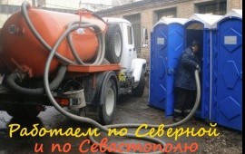 Ассенизатор Откачка Ям Канализации Септика Севаст