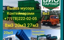ВЫВОЗ МУСОРА КОНТЕЙНЕРАМИ