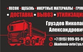 Щебень, грунт, песок - все виды инертных мат-лов