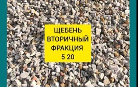 Щебень вторичный от производителя