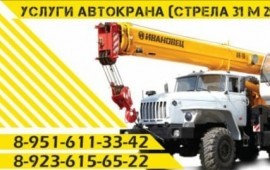 Услуги автокрана. Подъёмные работы.