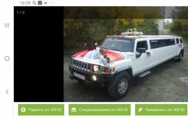 Прокат лимузинов и патибаса