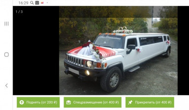 Прокат лимузинов и патибаса