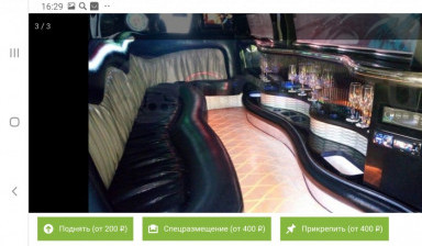 Прокат лимузинов и патибаса