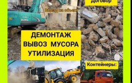 ДЕМОНТАЖ КОМПЛЕКС УСЛУГ