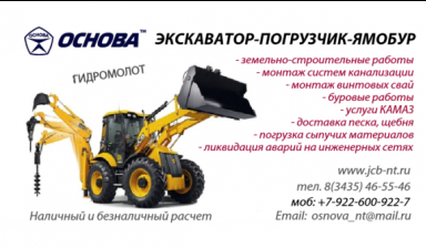 Экскаватор Погрузчик Ямобур Гидромолот JCB