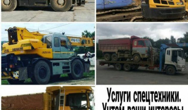 Усуги Спецтехники. Краны, Манипуляторы, Автовышки