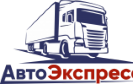 Грузоперевозки по России