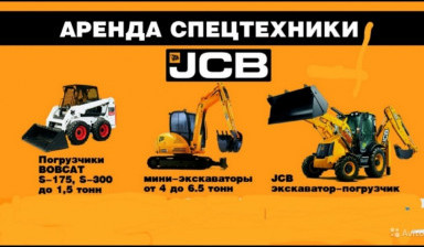 Аренда. Услуги спецтехники. Экскаватор-погрузчик.