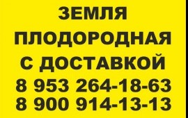 Земля Плодородная от собственника