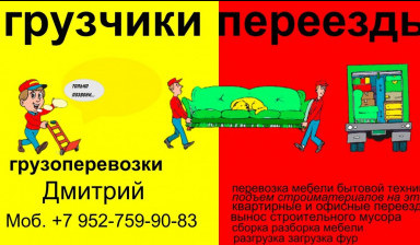 Ervices Грузчики Перевозки