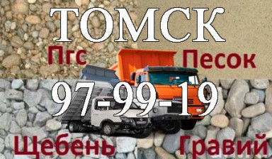 Щебень, Гравий, Пгс, Песок, Уголь, Отсев от 1т. stroitelnyj-pesok