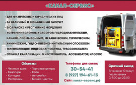 Каналопромывочная. Илосос услуги. Вода доставка.