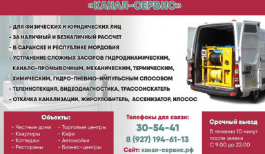 Каналопромывочная. Илосос услуги. Вода доставка. в Саранске