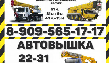 Автовышка 22-31 м аренда услуги спецтехники