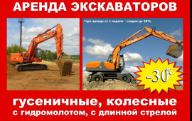 Аренда ( услуги) экскаватора