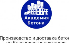 Бетон от производителя