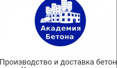 Бетон от производителя