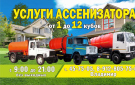 Ассенизатор Илосос откачка ям
