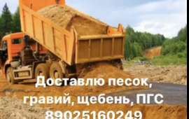 Услуги самосвала от 2 до 25. Песок щебень чернозем