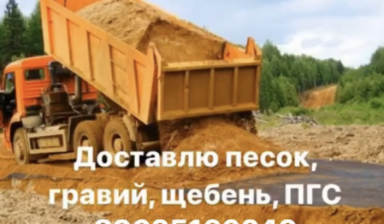 Услуги самосвала от 2 до 25. Песок щебень чернозем