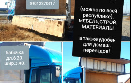 Грузоперевозки. Аренда грузовой транспорт.