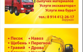 Доставка грузов. Песок, щебень, земля, навоз