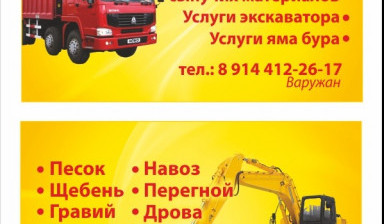 Доставка грузов. Песок, щебень, земля, навоз