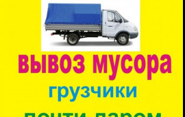 Вывоз мусора. Грузчики