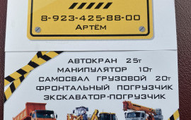 Услуги манипулятора, автокрана, экскаватор- погруз