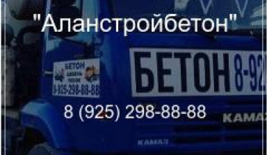Продажа производства доставка БЕТОНА