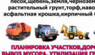 Песок щебень торф грунт земля и другое от 1куба