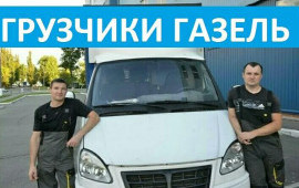 Грузоперевозки по городу и области. Переезд. в Липецке