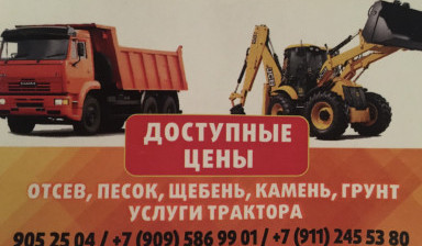 Доставка щебень, песок, грунт. Вывоз мусора.