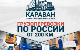 Грузоперевозки Межгород. Переезды.