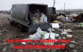 Вывоз мусора.Вологда. Грузчики