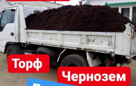 Чернозем Земля Перегной Навоз Торф Грунт доставка