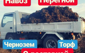 Чернозем Земля Перегной Навоз Торф Грунт доставка
