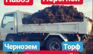 Чернозем Земля Перегной Навоз Торф Грунт доставка в Иркутске