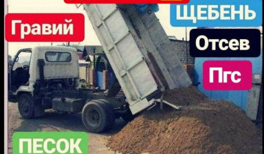 Песок, Пгс, щебень отсев гравий, Хомутово Иркутск в Иркутске