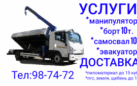 Самосвал с манипулятором