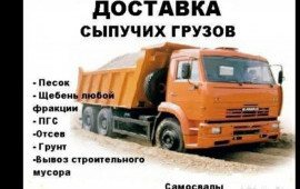 Песок Щебень Доставка. Перевозка грузов. Самосвал.
